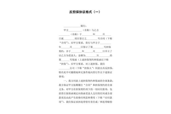 反担保协议