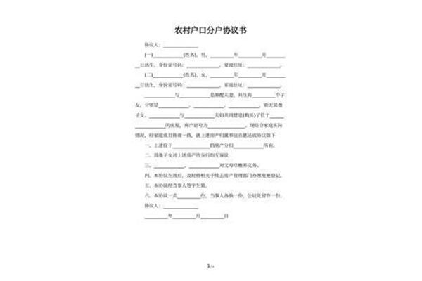分户协议书范本