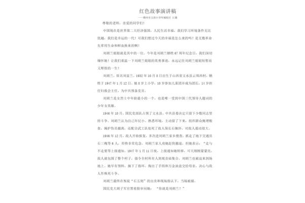 红色故事200字