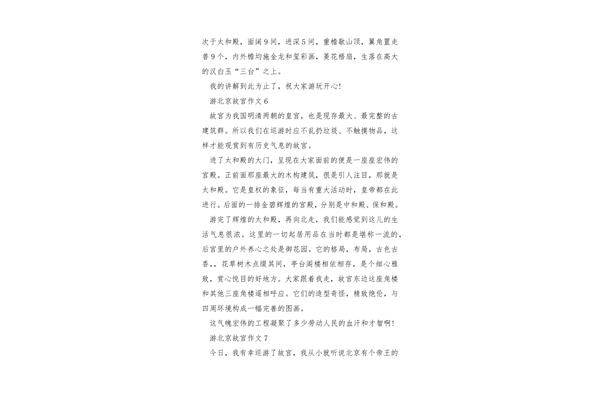 游北京故宫作文
