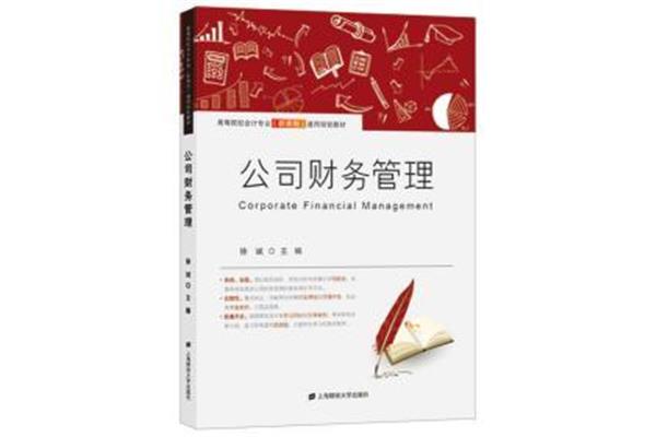公司财务管理