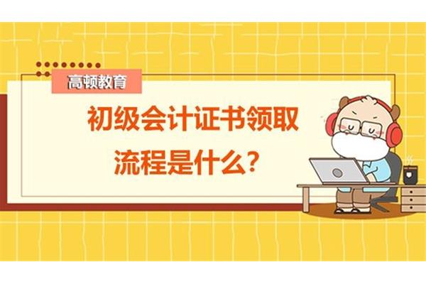 会计证书领取