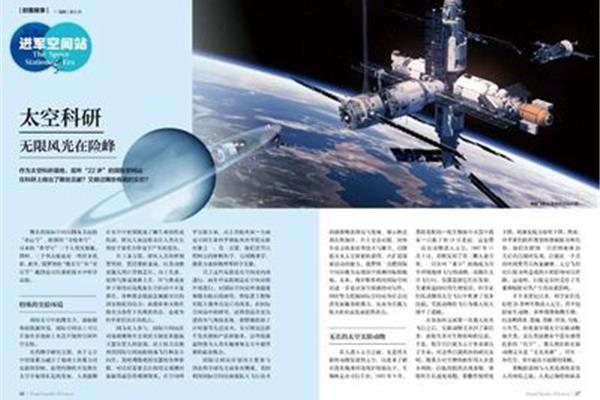 中国人的航天梦