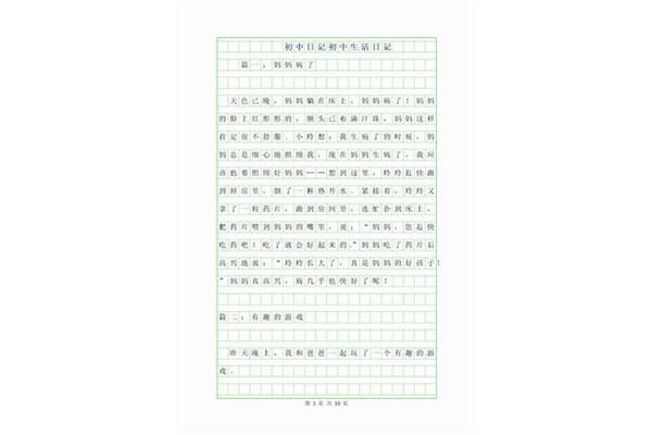 日出日记100字