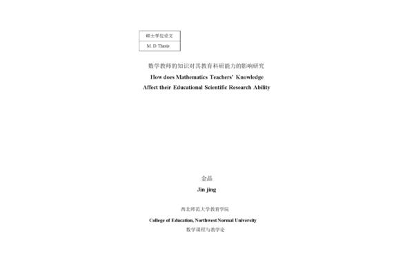 数学毕业论文