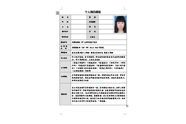 个人简历模板图片