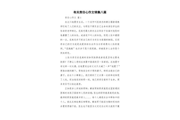 责任心作文