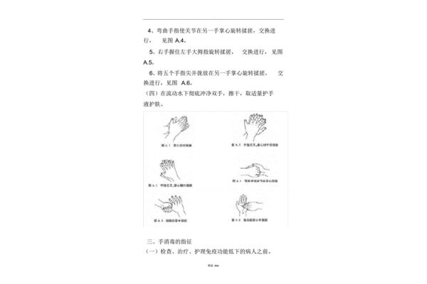 手卫生知识