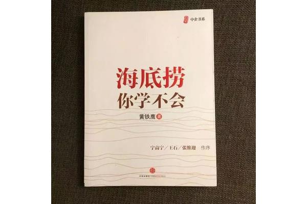 海底捞你学不会