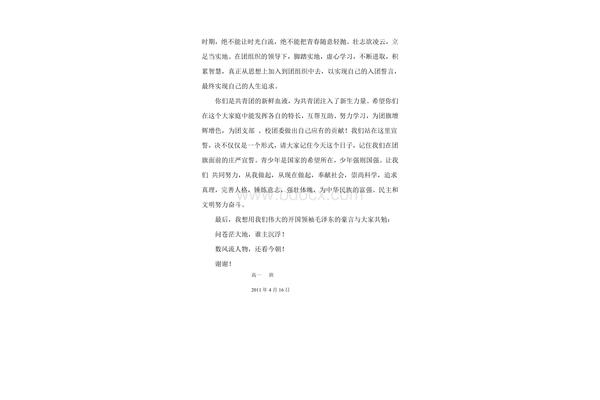 老团员发言稿