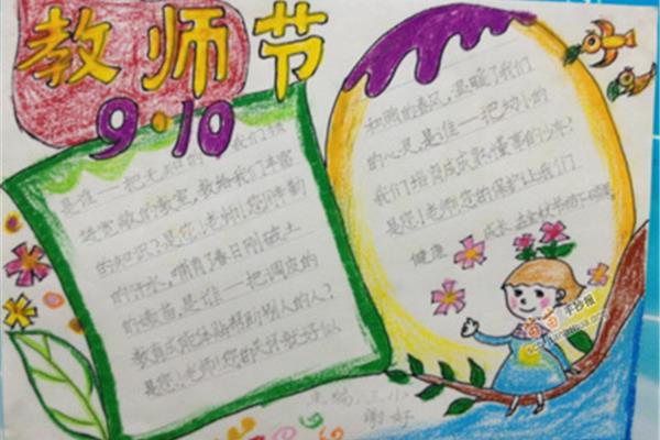 教师节手抄报内容