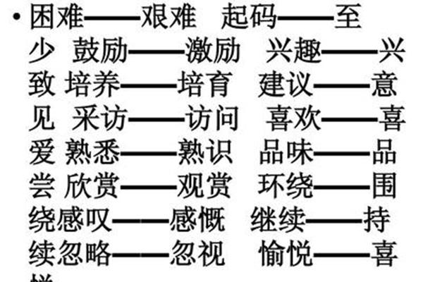 困难的近义词