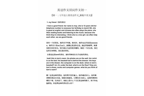 我的房间英语作文