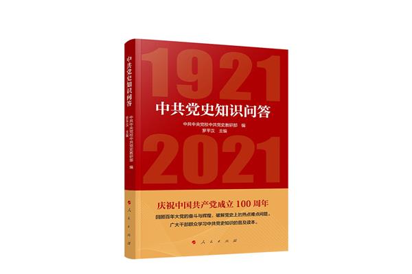 历史知识问答