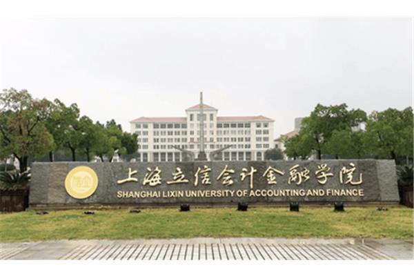 立信会计学院