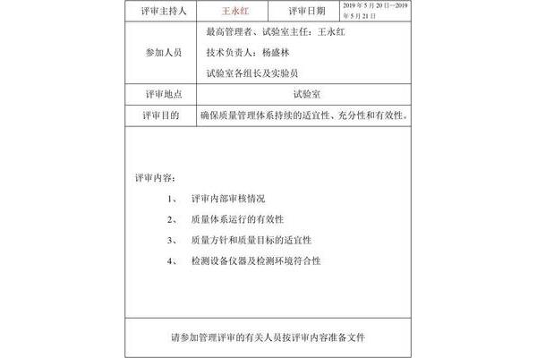 管理评审计划
