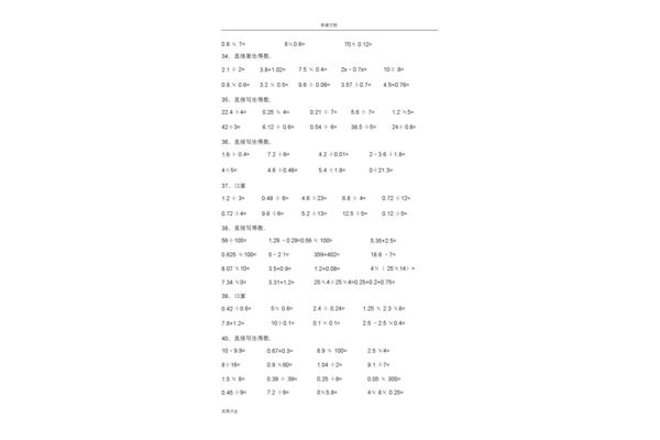 五年级小数乘除