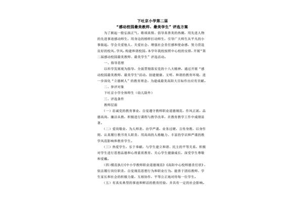 最美教师评选方案