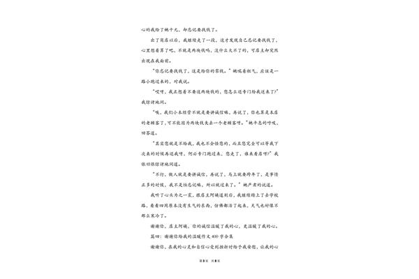 谢谢你给我的温暖