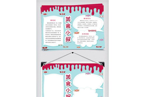 小学生美食手抄报