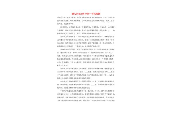 未来的家乡作文