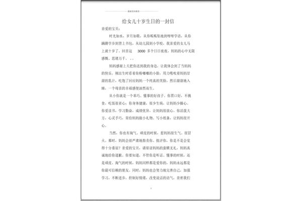 写给女儿的信