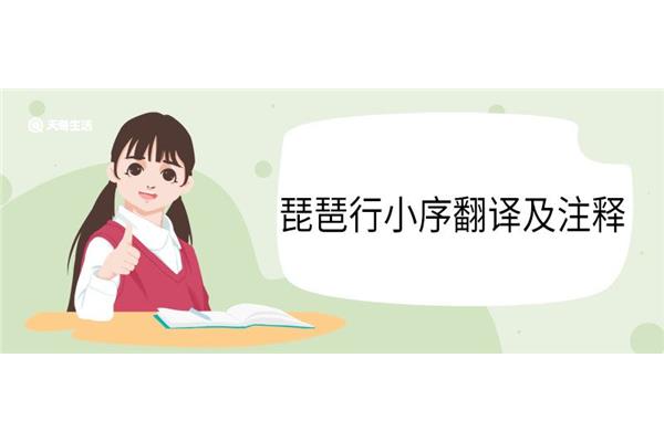 琵琶行小序翻译