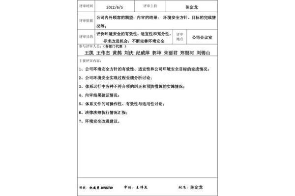 管理评审计划