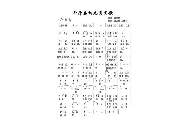 幼儿园园歌