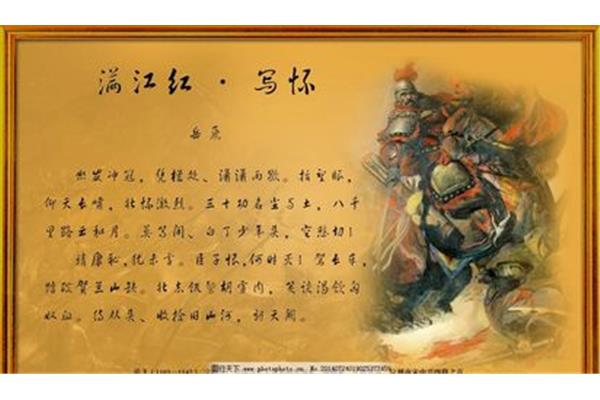 满江红诗词