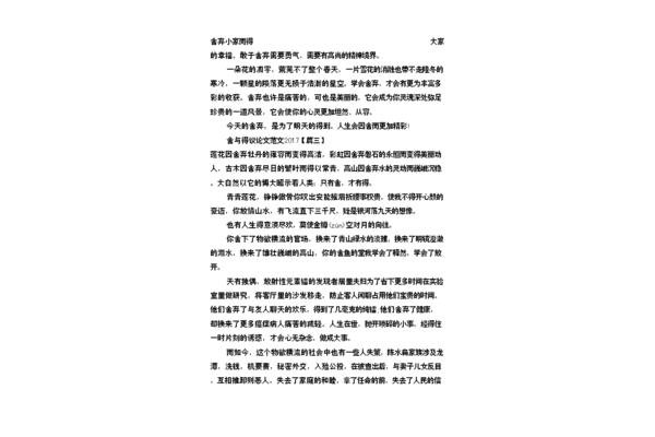 舍与得议论文
