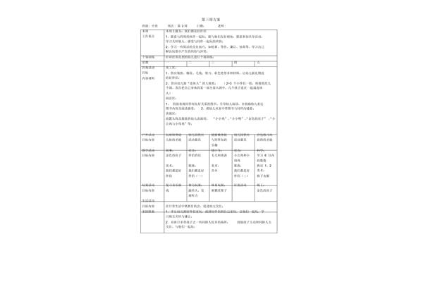 学期计划幼儿园