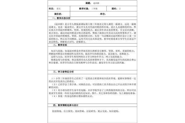 教学设计模板