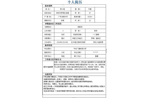 个人简历模板图片
