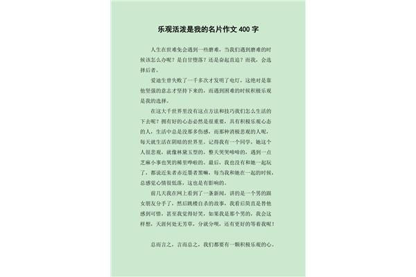 人生的作文