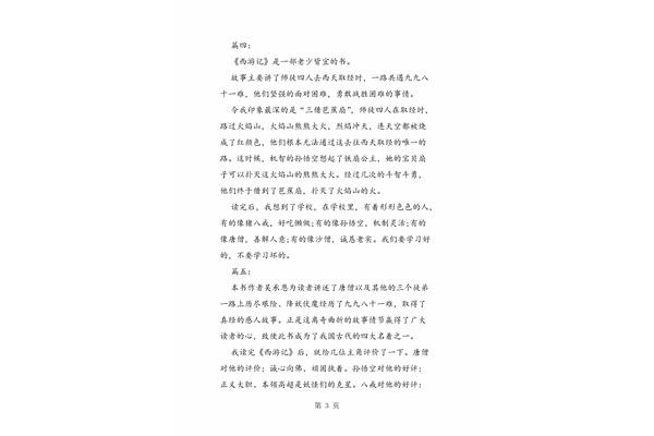 西游记的感想