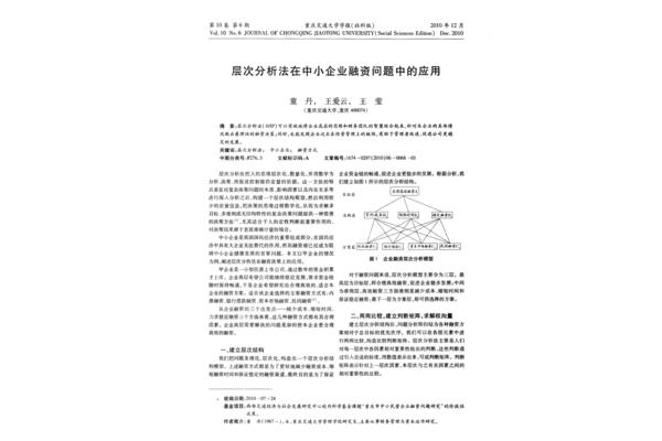 层次分析法案例