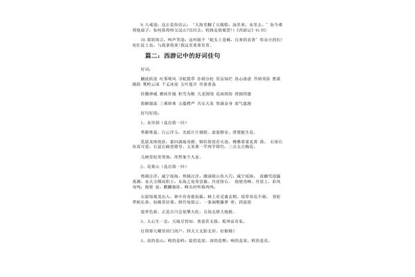 西游记佳句
