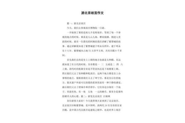 游北京故宫作文