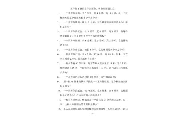 应用题五年级