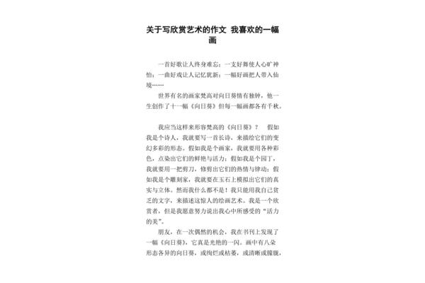 关于艺术的作文