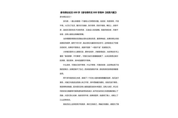 舍与得议论文