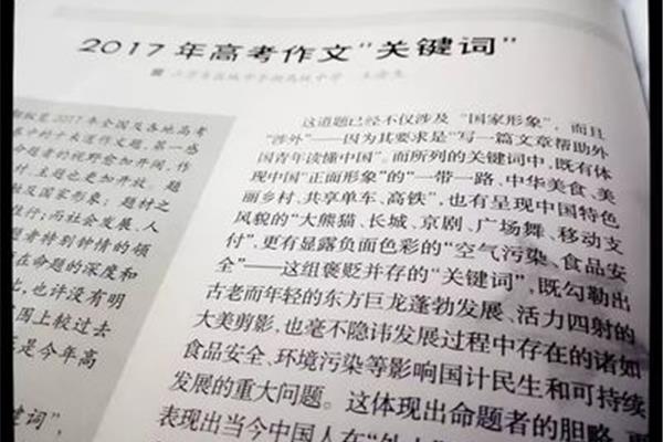 高考命题作文