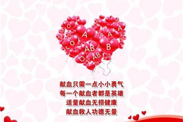 献血的意义
