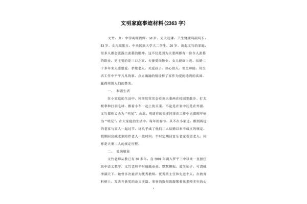 文明家庭主要事迹