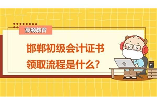 会计证书领取