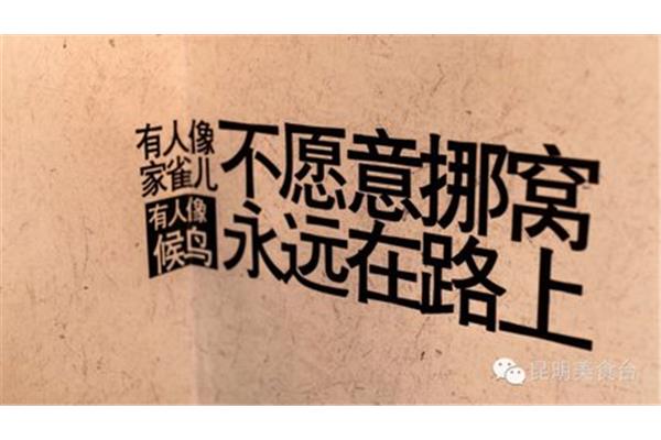 三个永远在路上