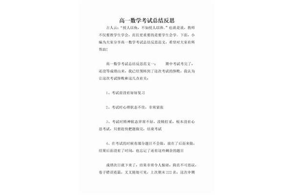 数学反思300字