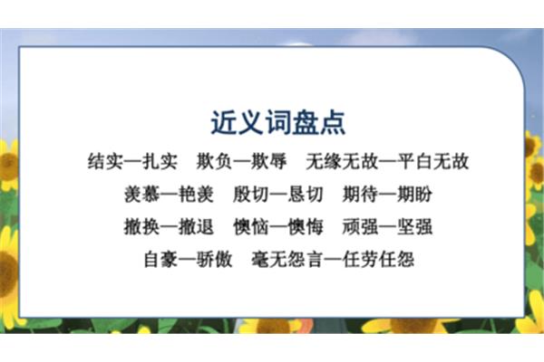 强化的近义词