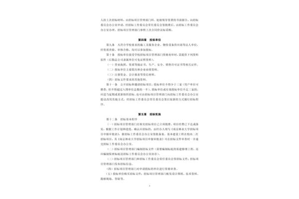 招标管理办法